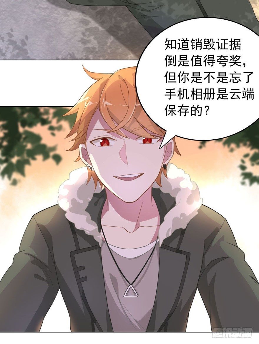 《少女总裁LoveGame》26 糟糕的照片 第16页