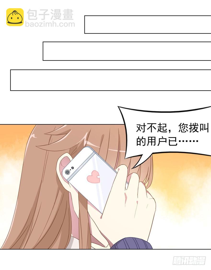 《少女总裁LoveGame》26 糟糕的照片 第23页