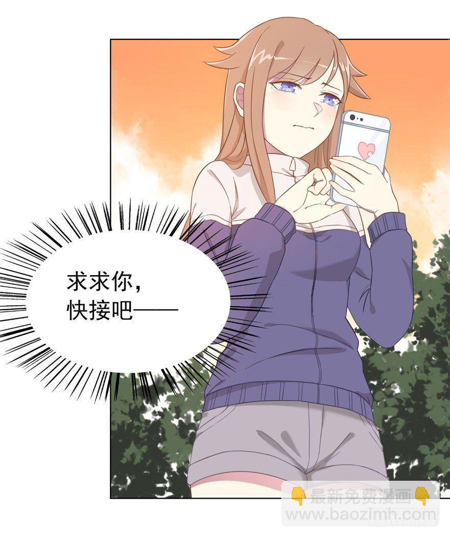 《少女总裁LoveGame》26 糟糕的照片 第25页