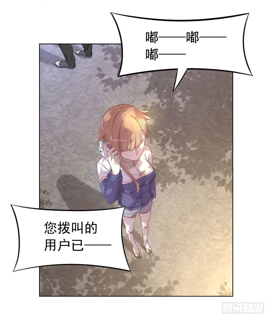 《少女总裁LoveGame》26 糟糕的照片 第27页