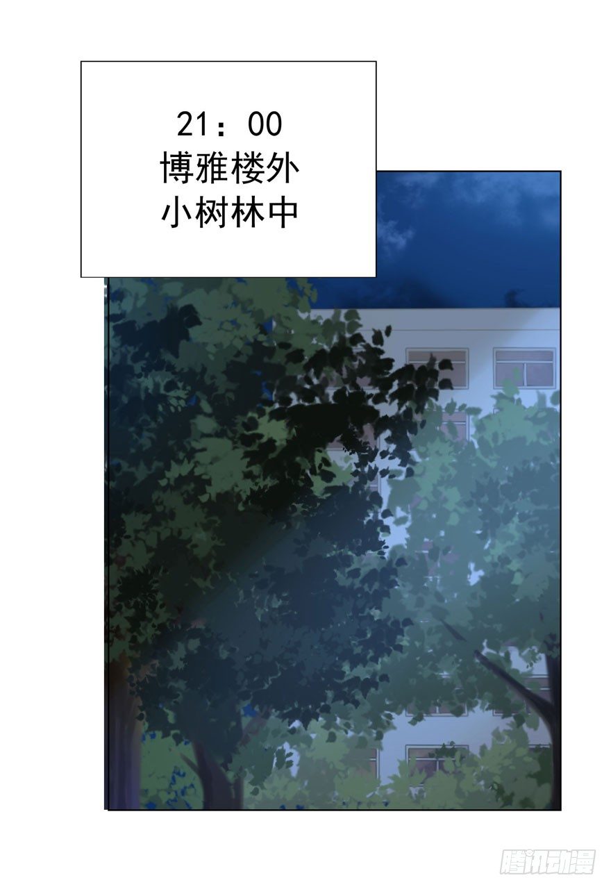 《少女总裁LoveGame》26 糟糕的照片 第30页