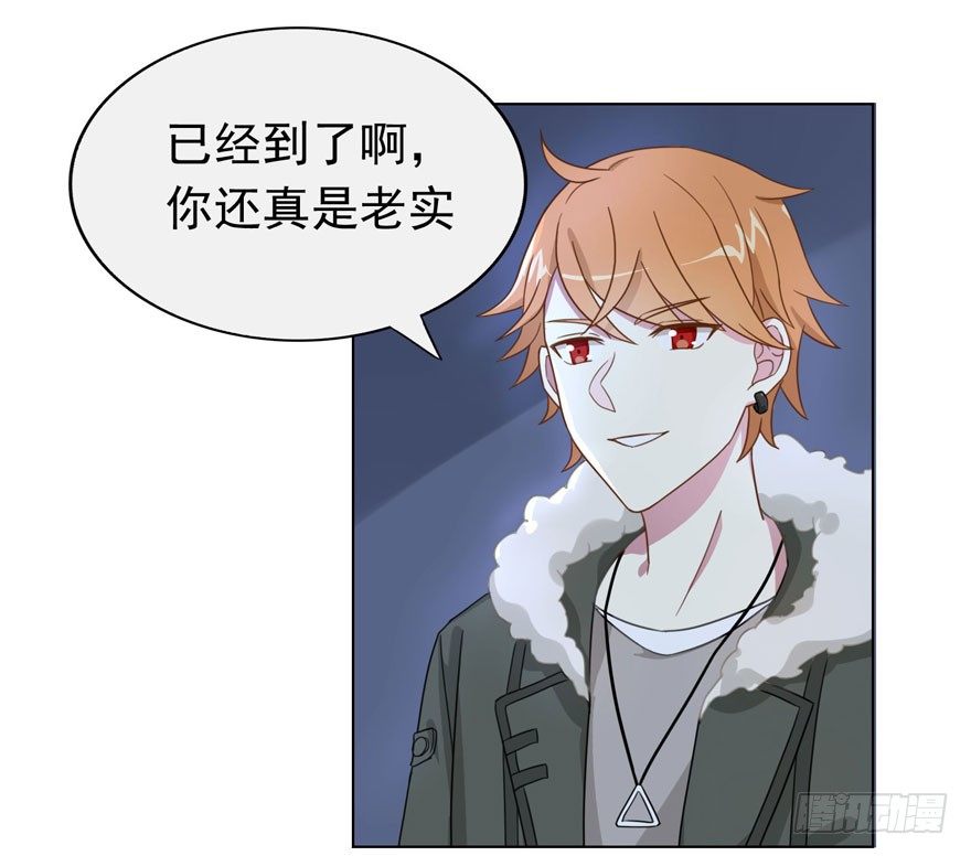 《少女总裁LoveGame》26 糟糕的照片 第32页