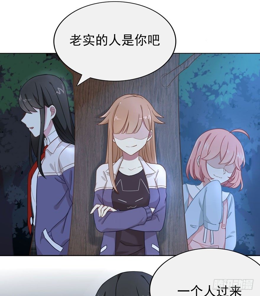《少女总裁LoveGame》26 糟糕的照片 第33页