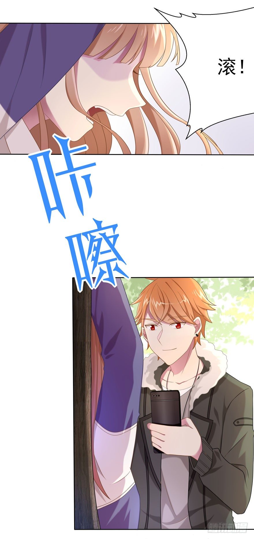 《少女总裁LoveGame》26 糟糕的照片 第3页