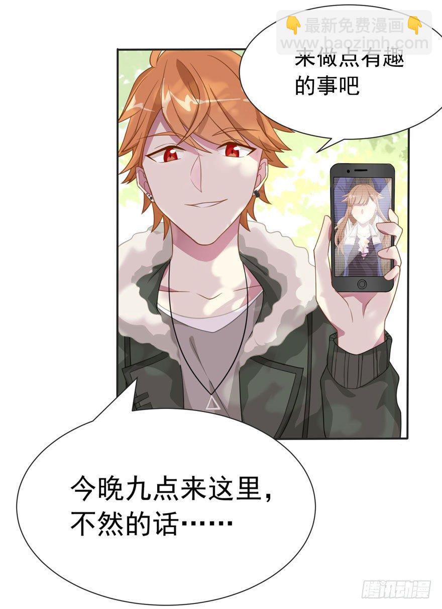 《少女总裁LoveGame》26 糟糕的照片 第5页