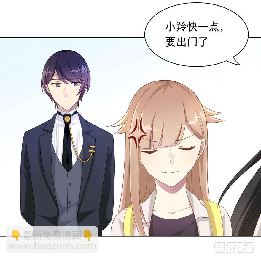 《少女总裁LoveGame》23 为你而来 第10页