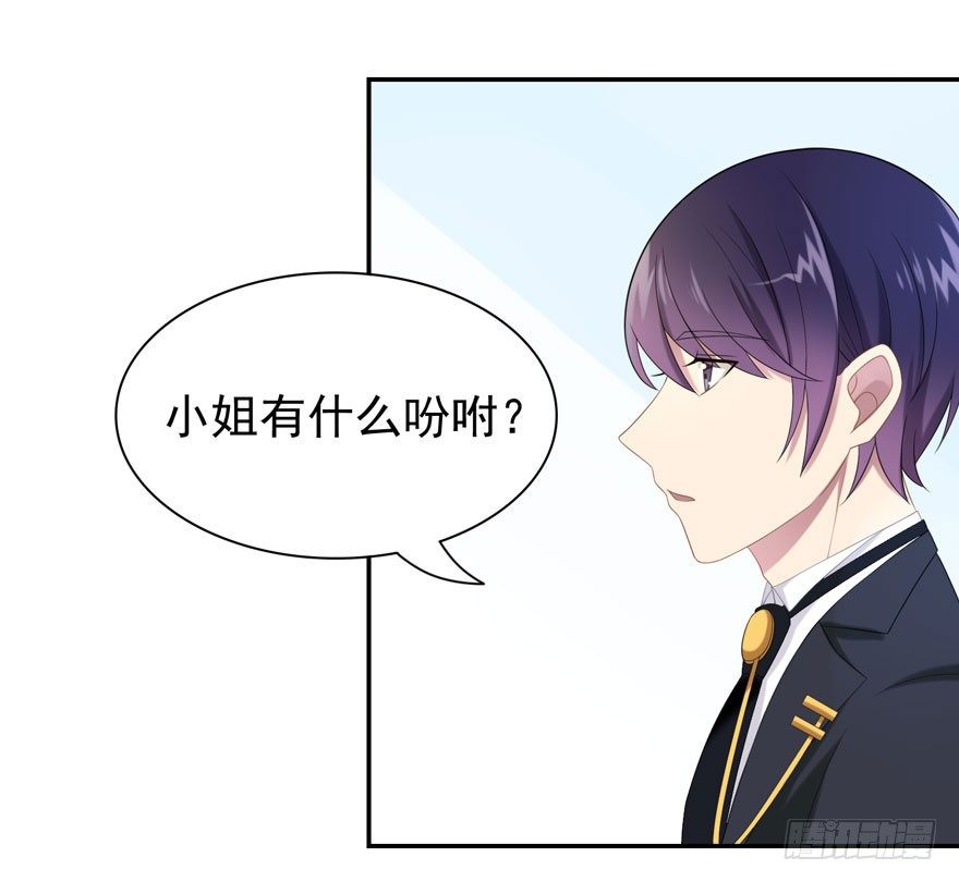 《少女总裁LoveGame》23 为你而来 第12页