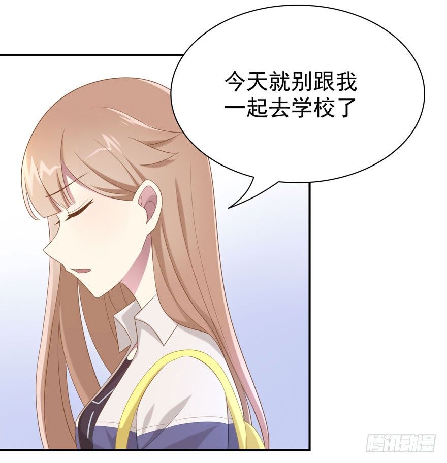 《少女总裁LoveGame》23 为你而来 第13页