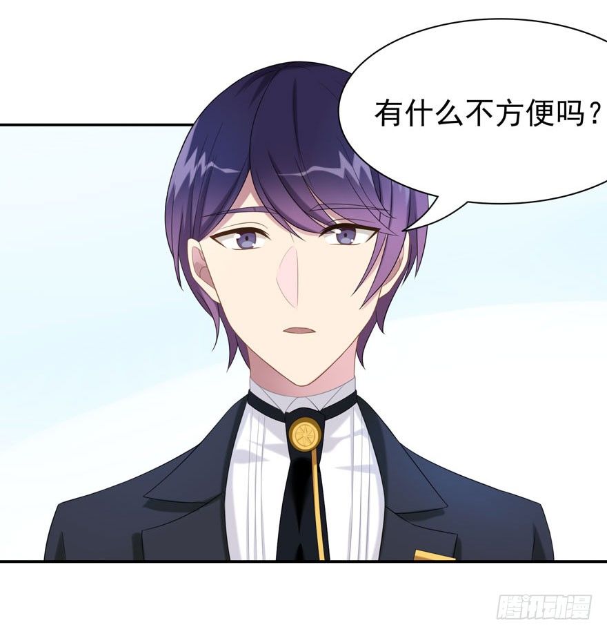 《少女总裁LoveGame》23 为你而来 第14页