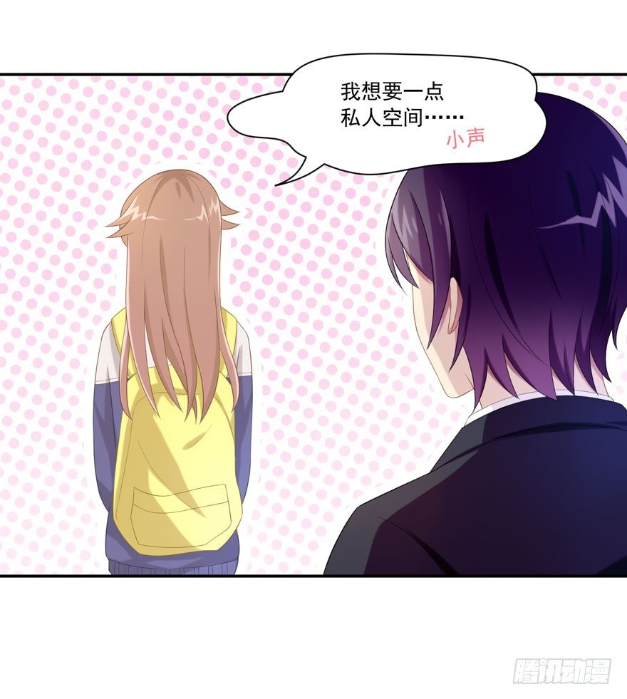 《少女总裁LoveGame》23 为你而来 第15页