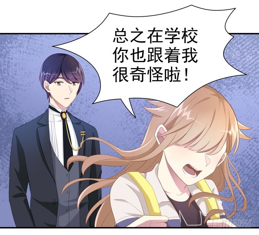 《少女总裁LoveGame》23 为你而来 第16页