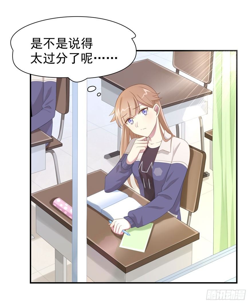 《少女总裁LoveGame》23 为你而来 第20页