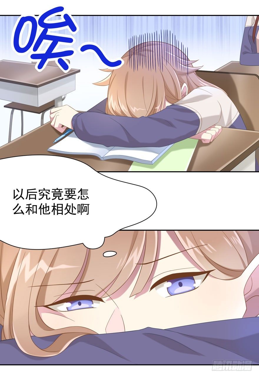 《少女总裁LoveGame》23 为你而来 第21页