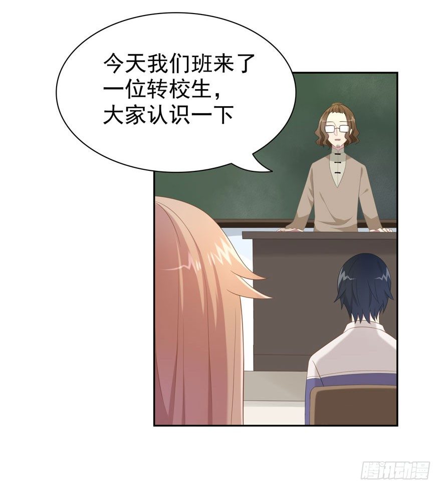 《少女总裁LoveGame》23 为你而来 第23页