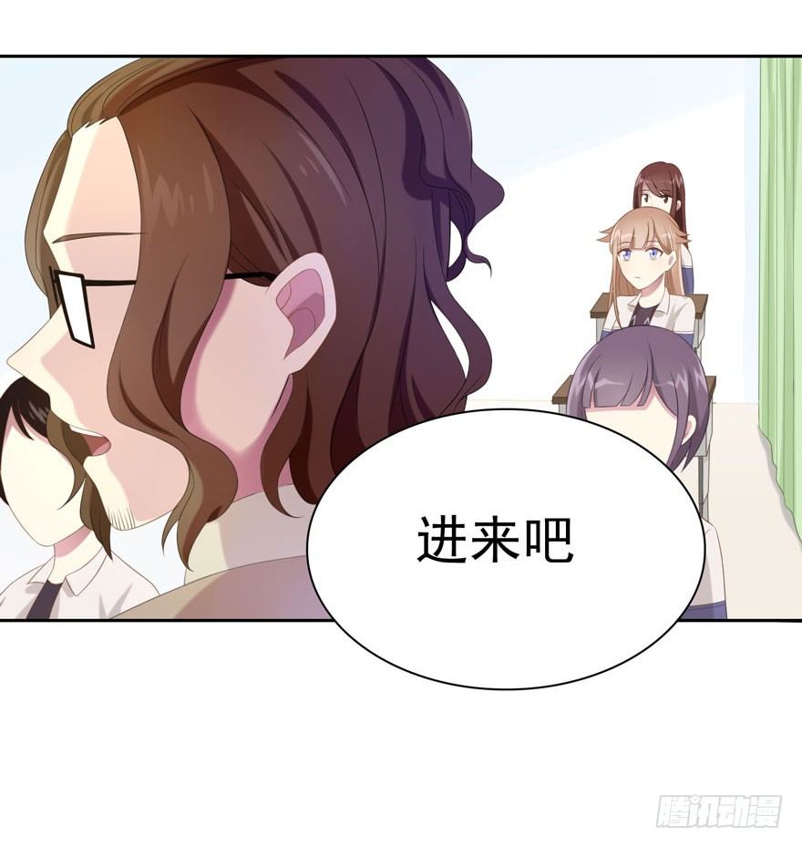 《少女总裁LoveGame》23 为你而来 第24页