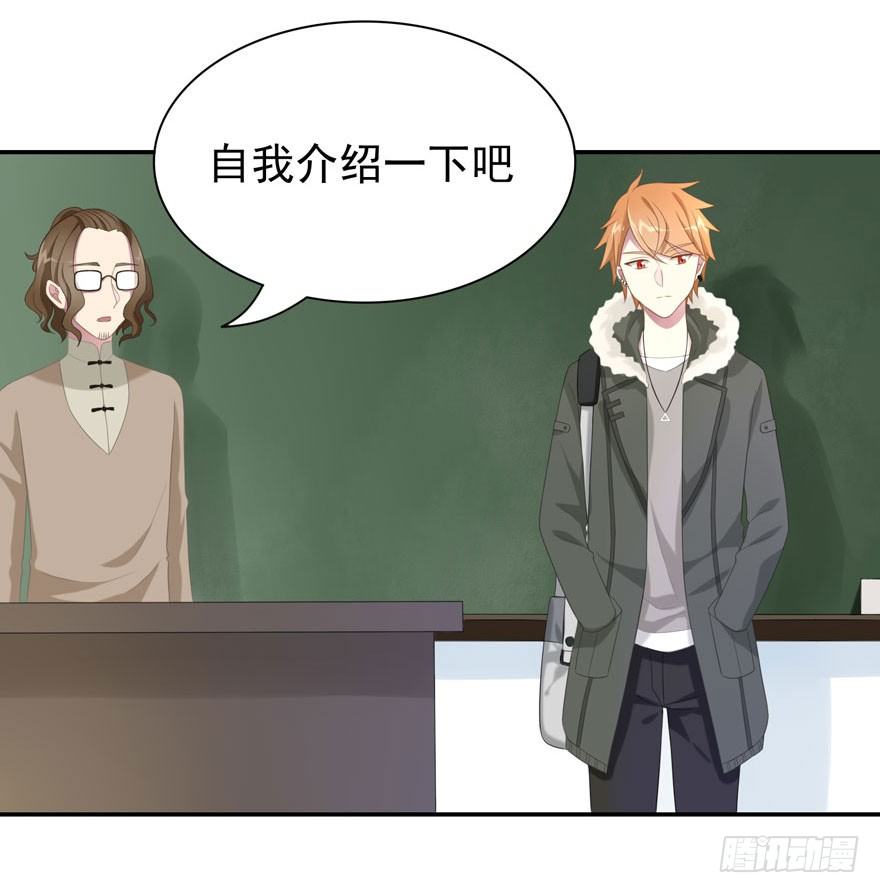 《少女总裁LoveGame》23 为你而来 第28页