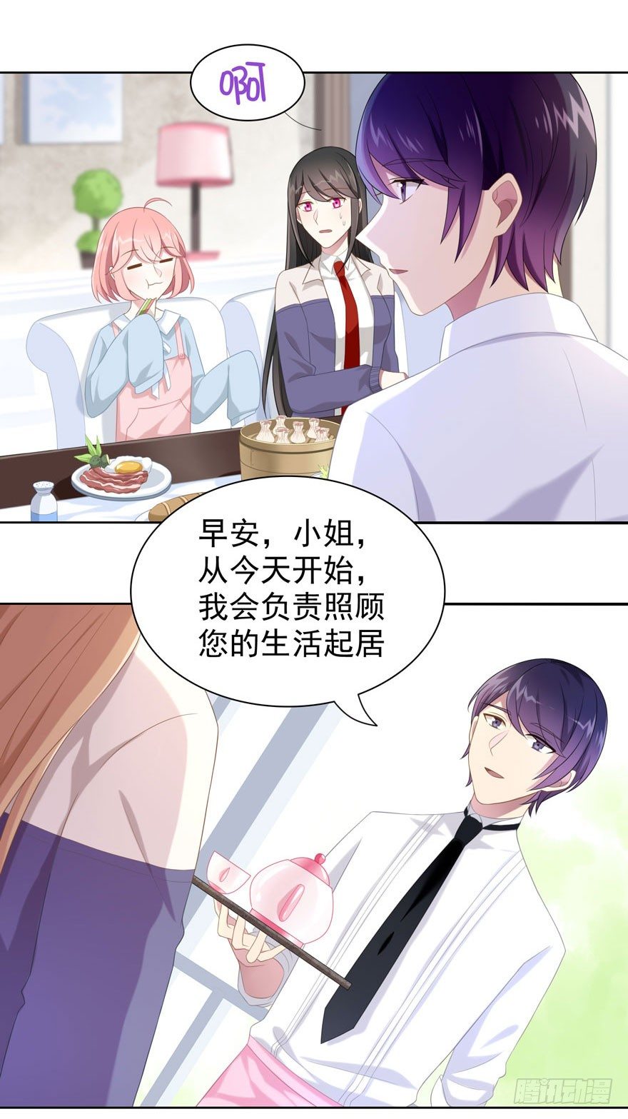 《少女总裁LoveGame》23 为你而来 第2页