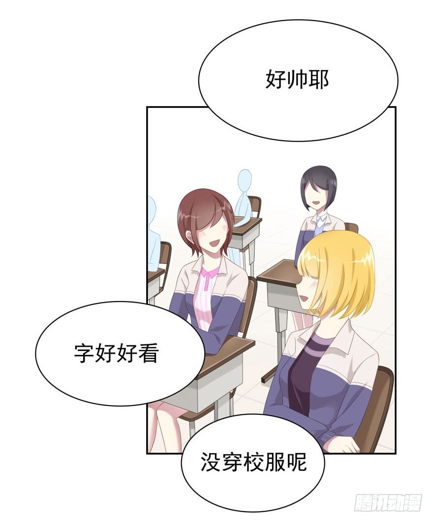 《少女总裁LoveGame》23 为你而来 第31页