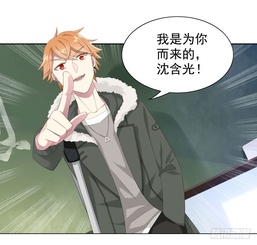 《少女总裁LoveGame》23 为你而来 第34页