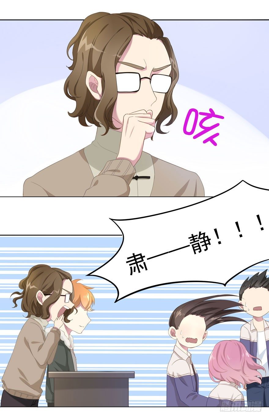 《少女总裁LoveGame》23 为你而来 第38页