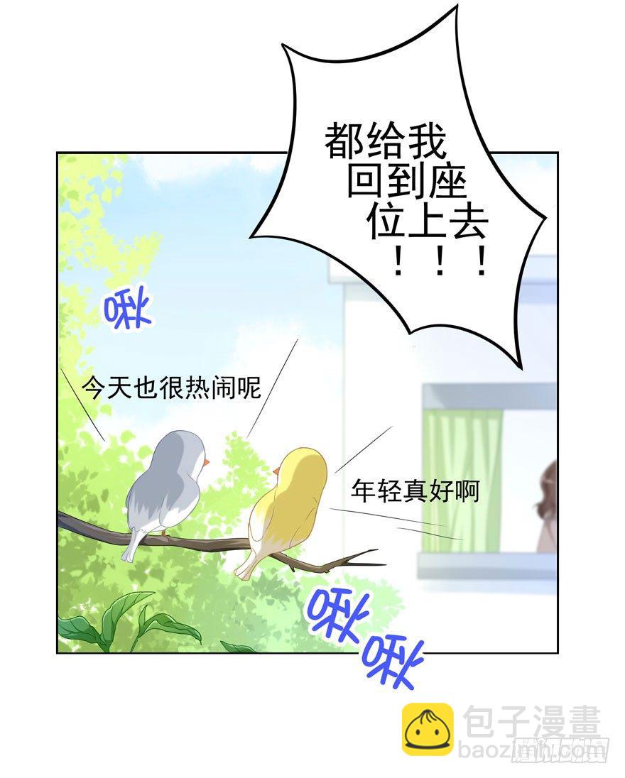 《少女总裁LoveGame》23 为你而来 第39页