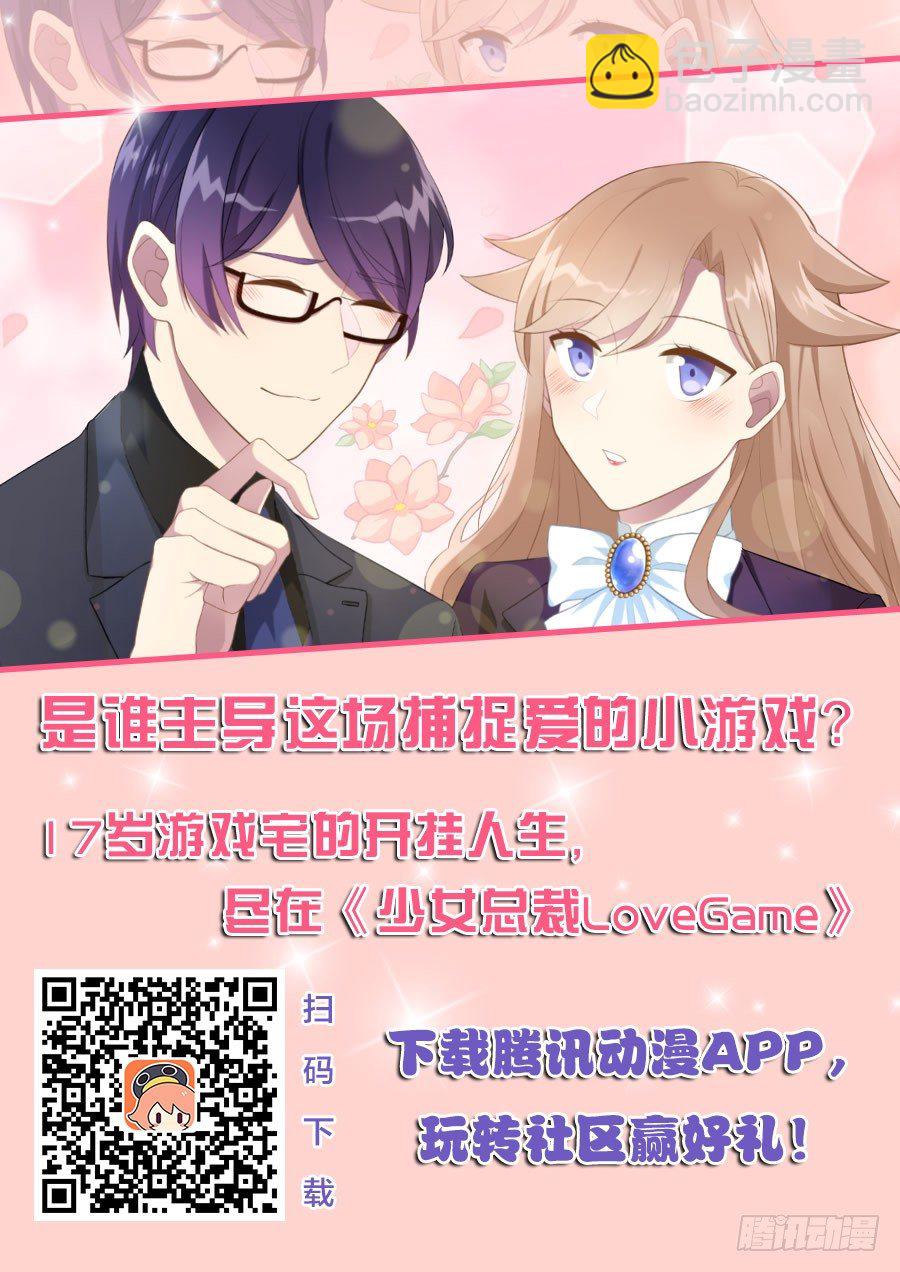 《少女总裁LoveGame》23 为你而来 第40页