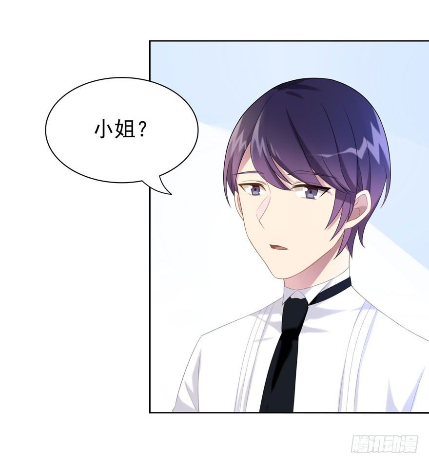 《少女总裁LoveGame》23 为你而来 第4页