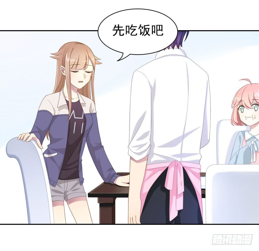 《少女总裁LoveGame》23 为你而来 第5页
