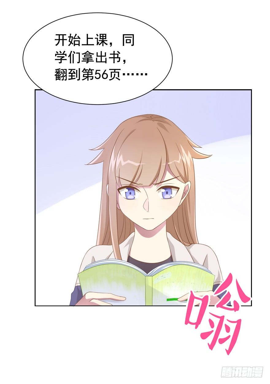 《少女总裁LoveGame》24 攻略对象？ 第10页