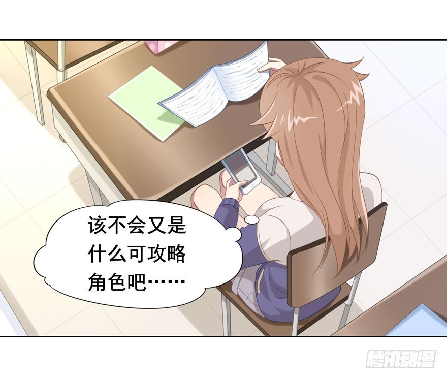 《少女总裁LoveGame》24 攻略对象？ 第12页