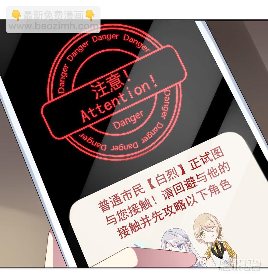 《少女总裁LoveGame》24 攻略对象？ 第13页