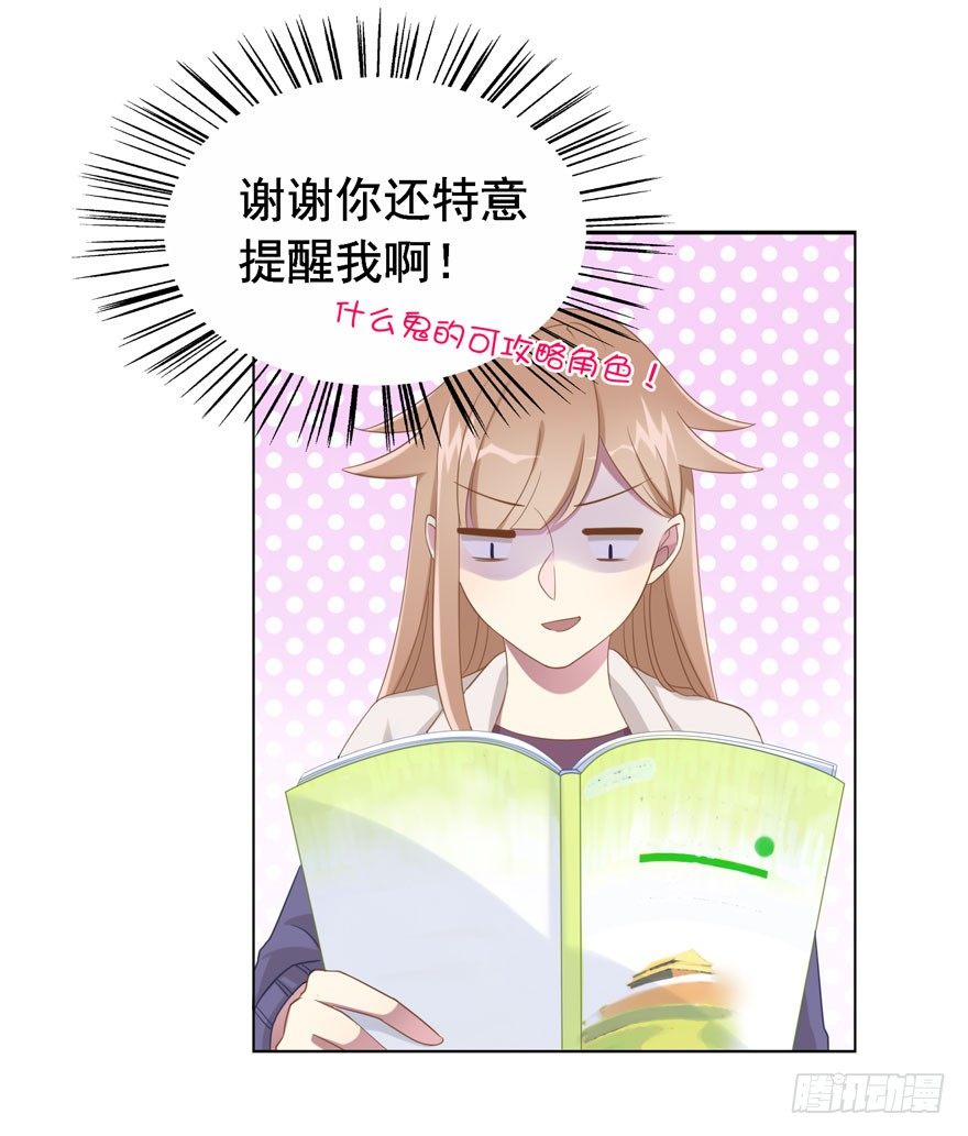 《少女总裁LoveGame》24 攻略对象？ 第14页