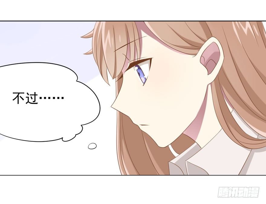 《少女总裁LoveGame》24 攻略对象？ 第15页
