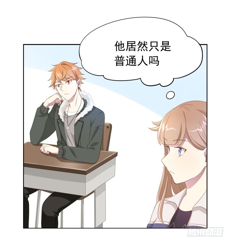 《少女总裁LoveGame》24 攻略对象？ 第16页