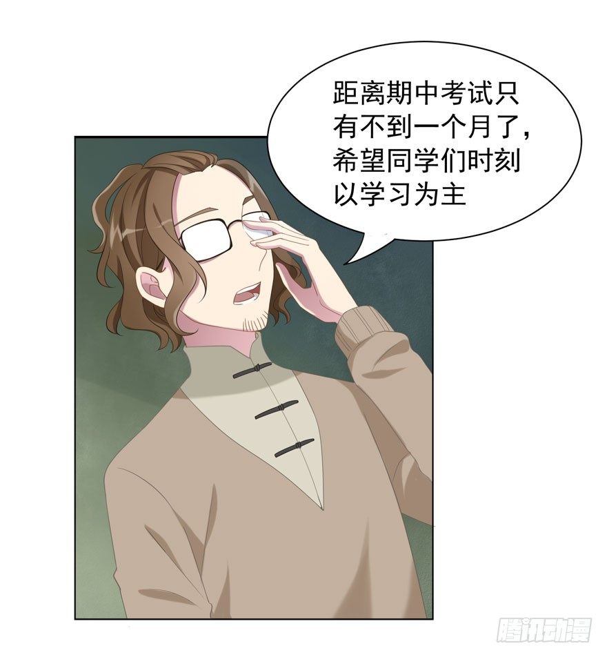 《少女总裁LoveGame》24 攻略对象？ 第1页