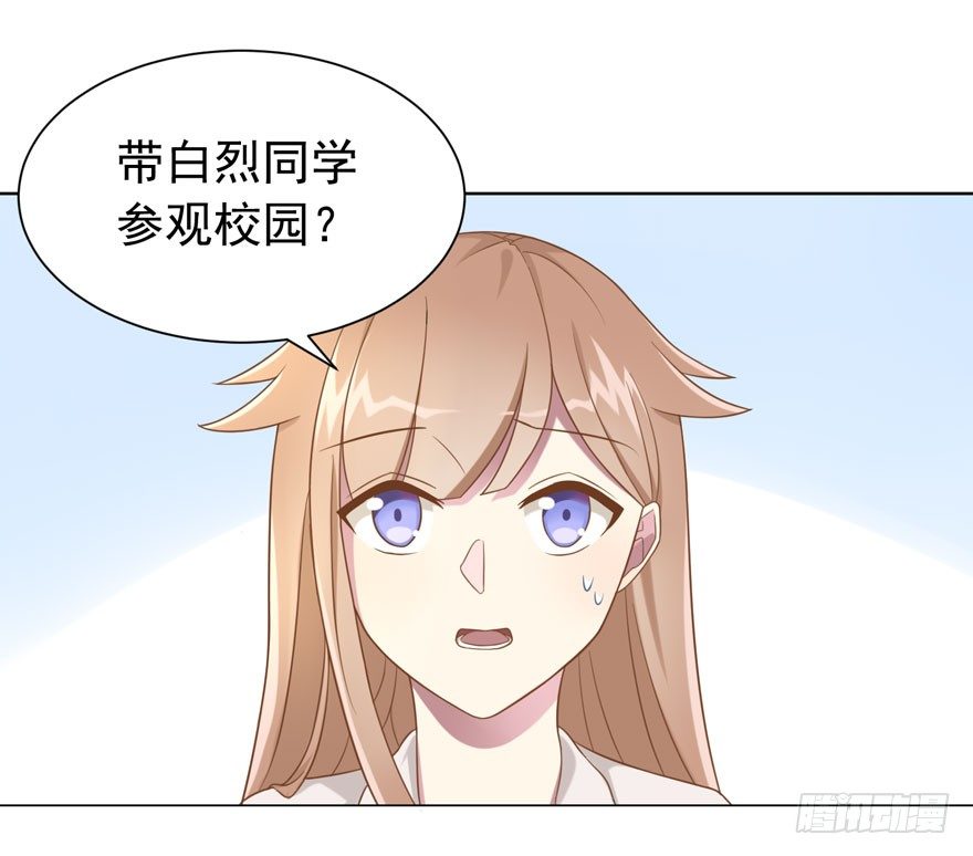 《少女总裁LoveGame》24 攻略对象？ 第21页