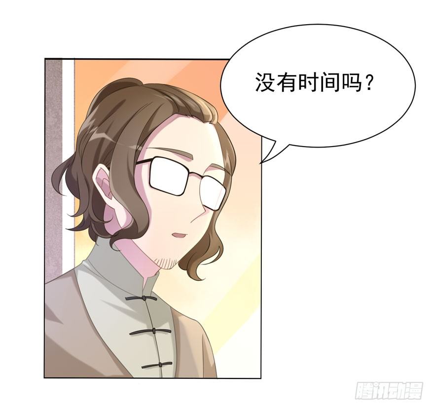 《少女总裁LoveGame》24 攻略对象？ 第24页