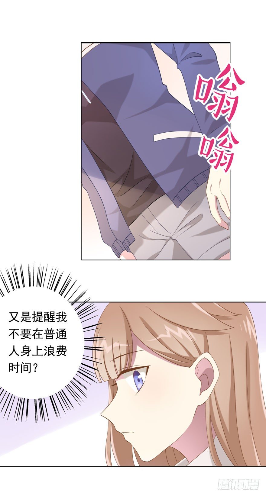 《少女总裁LoveGame》24 攻略对象？ 第25页