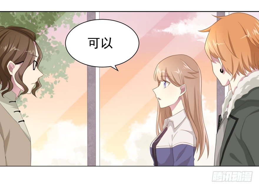 《少女总裁LoveGame》24 攻略对象？ 第27页