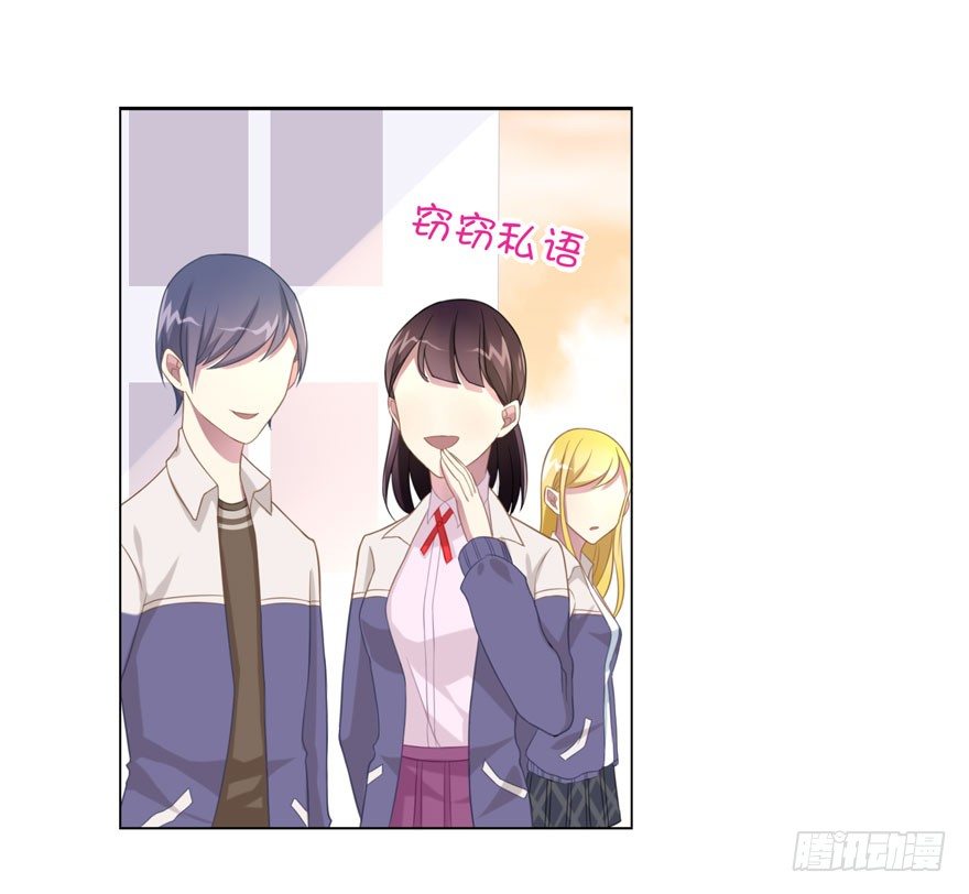 《少女总裁LoveGame》24 攻略对象？ 第28页