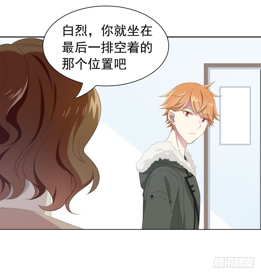 《少女总裁LoveGame》24 攻略对象？ 第2页
