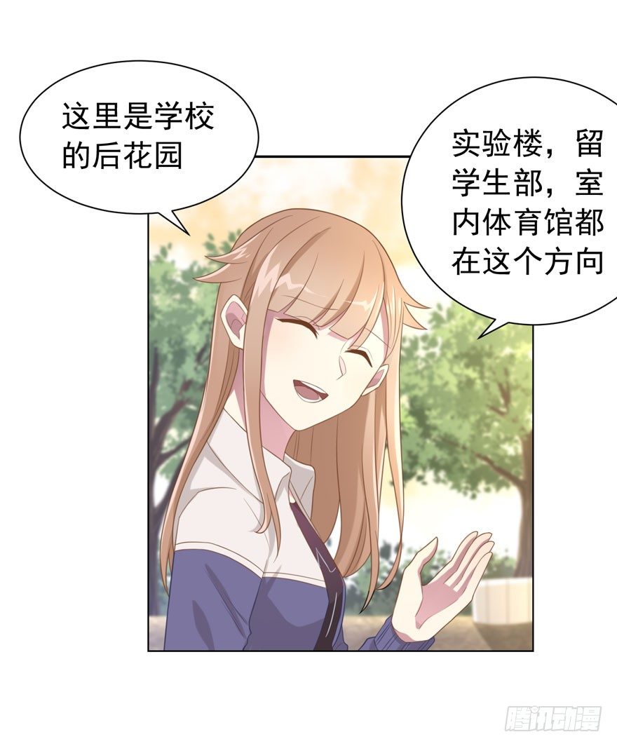 《少女总裁LoveGame》24 攻略对象？ 第30页