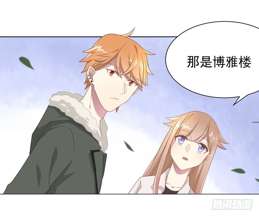 《少女总裁LoveGame》24 攻略对象？ 第35页