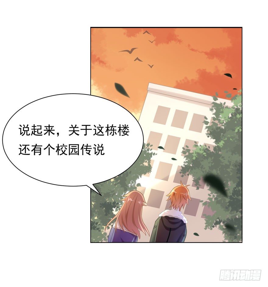 《少女总裁LoveGame》24 攻略对象？ 第36页