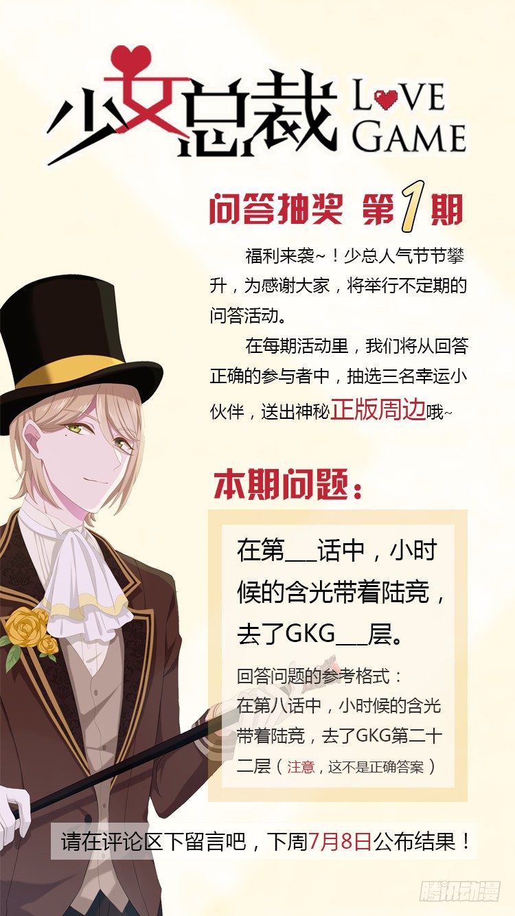 《少女总裁LoveGame》24 攻略对象？ 第37页