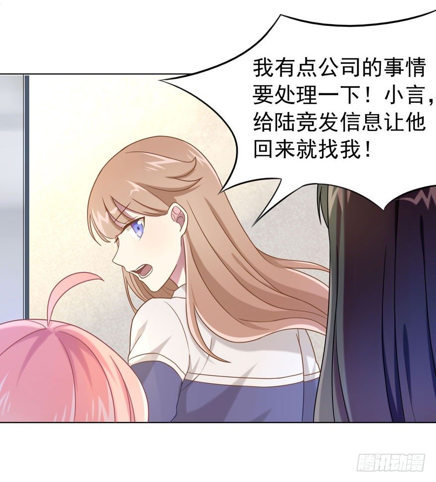 《少女总裁LoveGame》28 您的外挂已到账 第10页