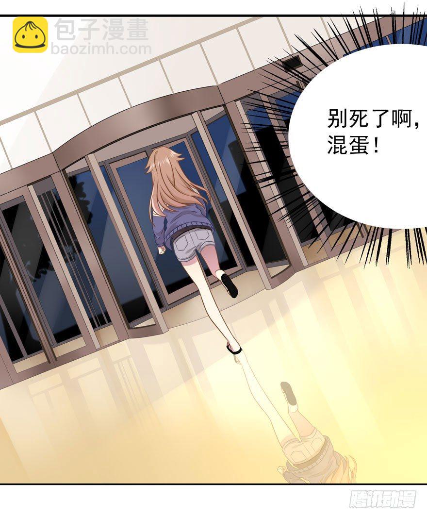 《少女总裁LoveGame》28 您的外挂已到账 第11页