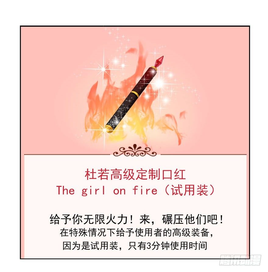 《少女总裁LoveGame》28 您的外挂已到账 第16页