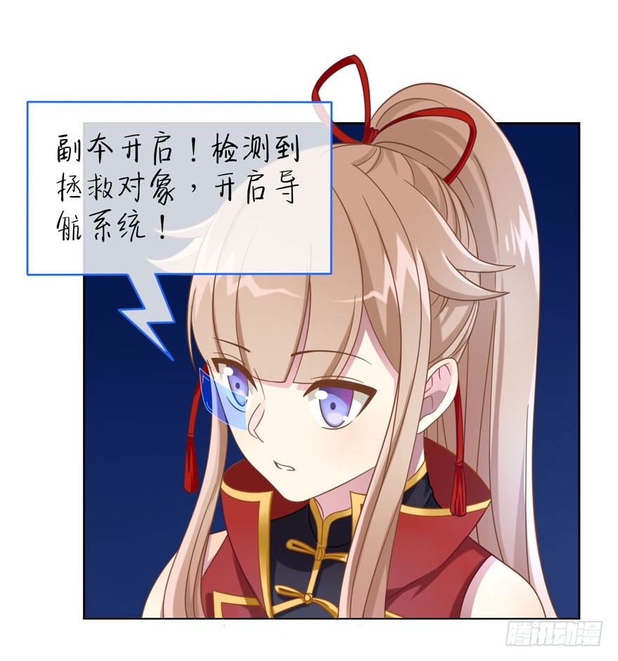 《少女总裁LoveGame》28 您的外挂已到账 第20页