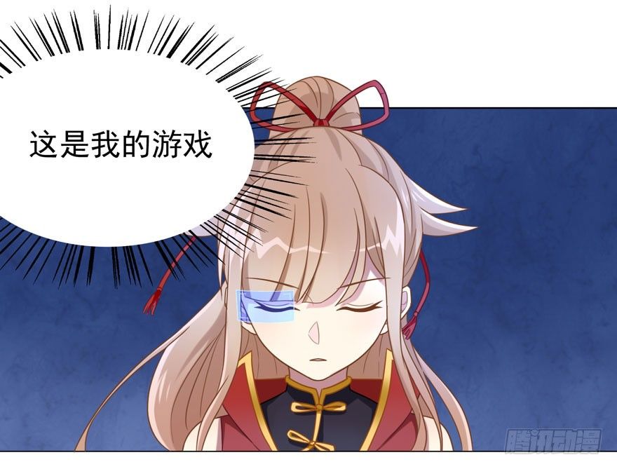 《少女总裁LoveGame》28 您的外挂已到账 第23页